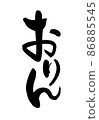 Illustration of Buddhist altars written with handwritten [Orin] ink of brush character material 86885545