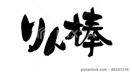 Handwritten [Rinbo] illustration of Buddhist altars written in ink 86885546