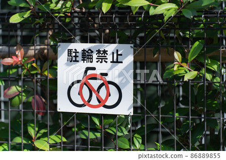 Bicycle parking prohibited signboard 86889855
