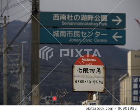Fukuoka Subway Nanakuma Line Nanakuma Station and its surroundings 86901988