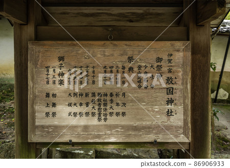 愛國神社史書 三重縣伊賀市 愛國神社史書 三重縣伊賀市 86906933