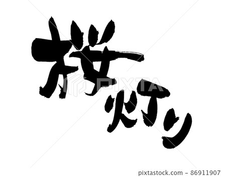 Handwritten [Sakura lantern] illustration written with ink 86911907