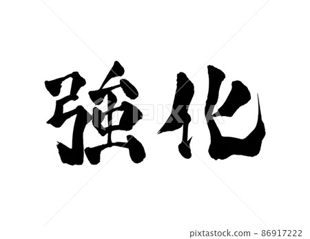 增強的字符刷字符 增強的字符刷字符 86917222