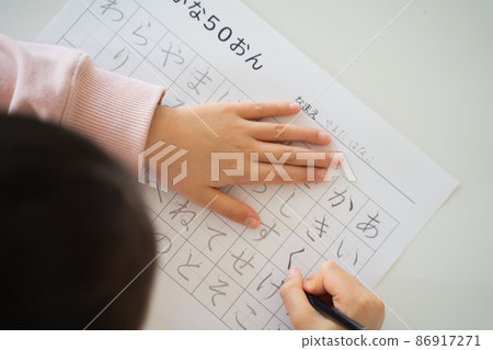 Practice of Hiragana 86917271