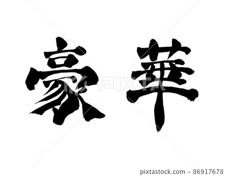 Gorgeous character brush character Gorgeous character brush character 86917678