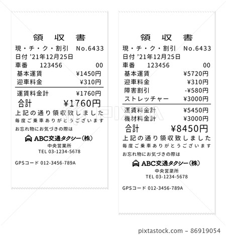 現實的出租車收據收據一套定期和長期的出租車接送服務 現實的出租車收據收據一套定期和長期的出租車接送服務 86919054