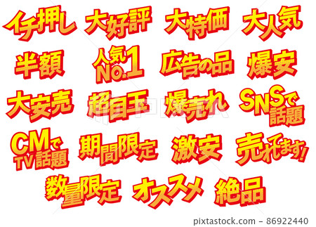 Shop POP design material set Shop POP design material set 86922440