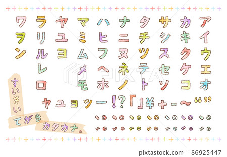 彩色片假名，帶有水彩筆觸和蠟筆 86925447