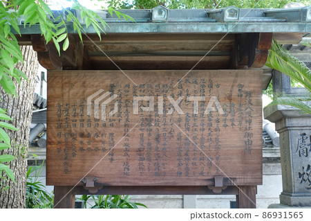 Information board Namba Yasaka Shrine (Naniwa-ku, Osaka) 86931565