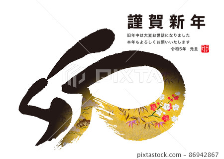 2023新年 2023新年 86942867