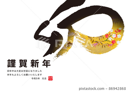 2023新年 2023新年 86942868