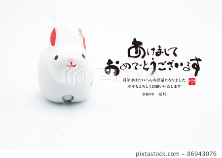 2023新年 86943076