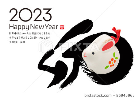 2023 New Year 86943963