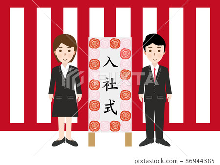 就業儀式 86944385