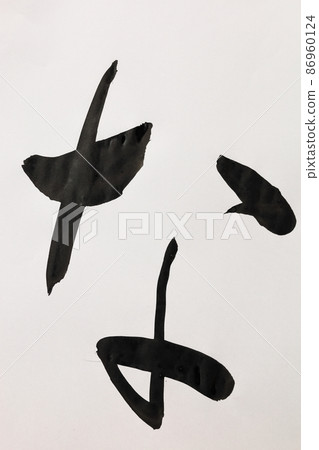 Handwritten hiragana written with calligraphy, brush, brush character, brush character art, Japanese syllabary Handwritten hiragana written with calligraphy, brush, brush character, brush character art, Japanese syllabary 86960124