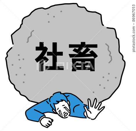 一個穿著西裝的年輕人哭著被公司奴隸的一塊石頭壓死 86967053