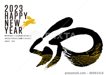 2023 New Year 86991418