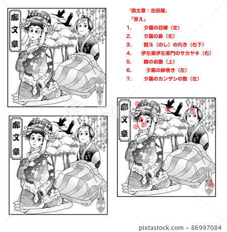 廓文字、歌舞伎、找錯、黑白 86997084