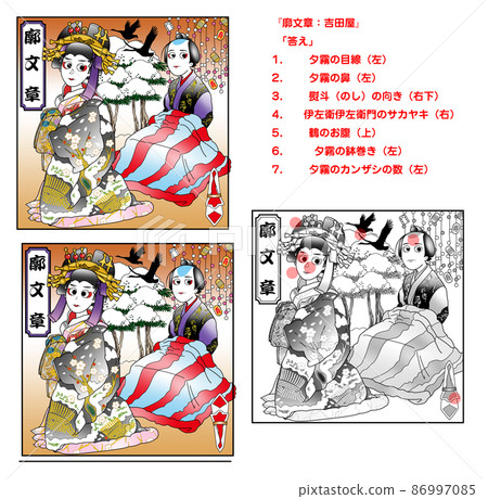 廓 Text, Kabuki, Finding Mistakes, Color, 86997085