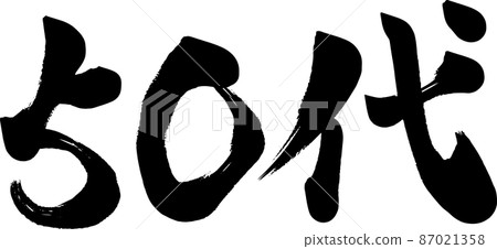 50's 50's calligraphy writing 87021358