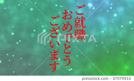 恭喜入職留言日文漢字CG背景壁紙 87070918