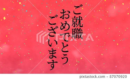 恭喜入職留言日文漢字CG背景壁紙 87070920