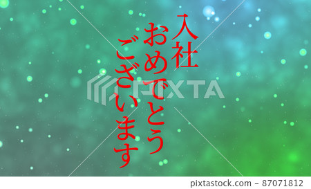 恭喜加入公司留言日文漢字CG背景壁紙 87071812