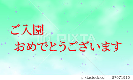 恭喜錄取留言日文漢字cg背景壁紙 插圖素材 圖庫