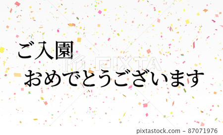 恭喜錄取留言日文漢字cg背景壁紙 插圖素材 圖庫