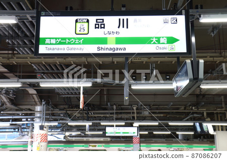 Yamanote Line Shinagawa Station Takanawa, Minato-ku, Tokyo Yamanote Line Shinagawa Station Takanawa, Minato-ku, Tokyo 87086207
