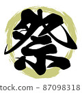 Festival brush letters 87098318