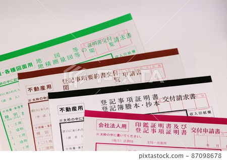 不動產、法人法人、登記、印章證明書等申請表，在法務局領取 87098678