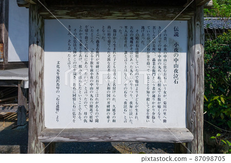 傳說中的“Sayonakayama Yonakiishi”Kyuenji Temple（靜岡縣掛川市），傳說來自Bakin Takizawa的石詞 87098705