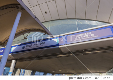Odaiba Tokyo Teleport Station 87110336