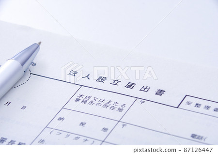 法人成立示意圖 87126447