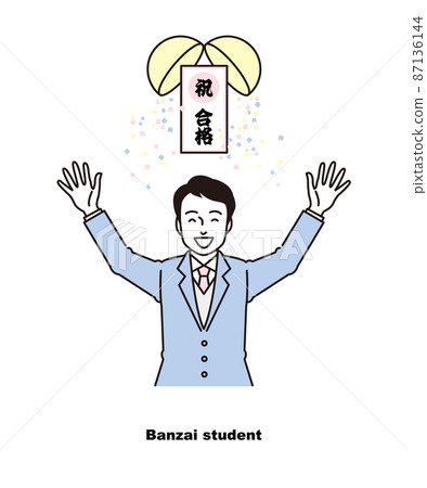 微笑著萬歲的男學生的插圖素材通過了 Kusudama 考試 87136144