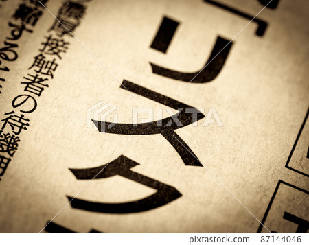 “風險”標題 “風險”標題 87144046
