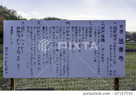 岡山縣伊原市法泉寺史書 岡山縣伊原市法泉寺史書 87157543