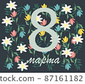 Vector illustration for greeting card or banner to the international womens day: Lettering March 8 87161182