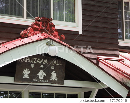 Karuizawa Assembly Hall Karuizawa Assembly Hall 87170946