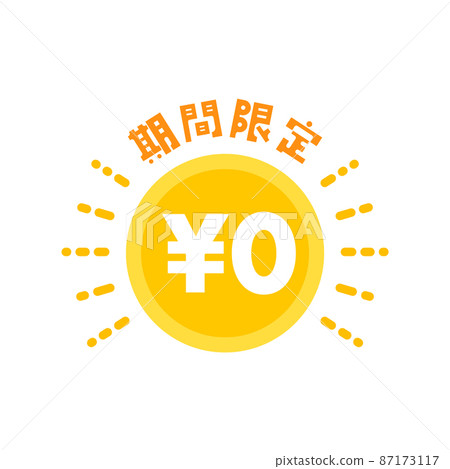 限時 ¥ 0 字符的硬幣免費和免費的圖像材料 限時 ¥ 0 字符的硬幣免費和免費的圖像材料 87173117
