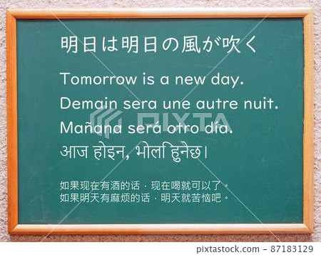 Universal truth (tomorrow's wind will blow tomorrow) 87183129