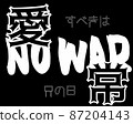 NO WAR! 3 87204143