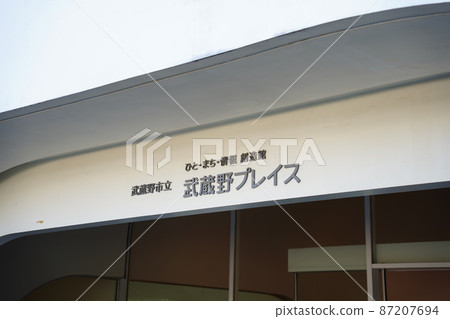 Musashino Place designed by kw + hg architects stands near Musashisakai Station. Musashino Place designed by kw + hg architects stands near Musashisakai Station. 87207694