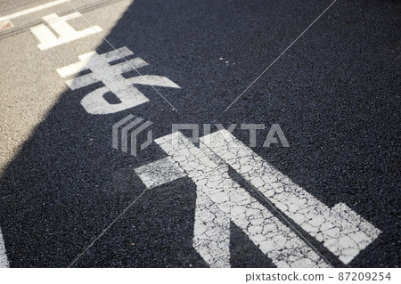 停止/暫停/交通規則 87209254