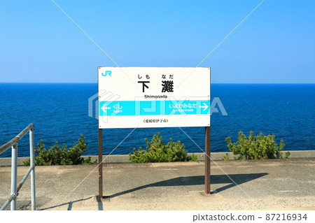 [Ehime Prefecture] Signboard of Shimonada Station under sunny weather 87216934