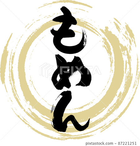 木門(毛筆、手寫、繪畫) 木門(毛筆、手寫、繪畫) 87221251