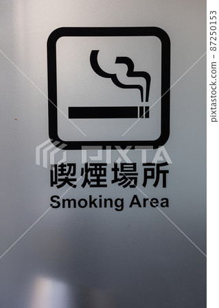 吸煙區吸煙區信息板 87250153