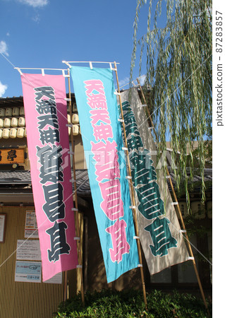 Tenma Tenjin Shigerang Tei 87283857