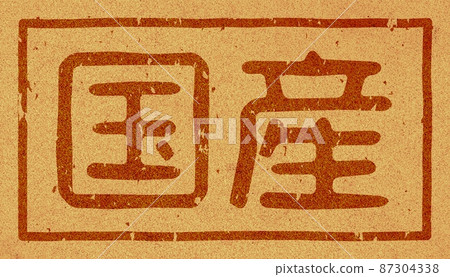 Branding iron on "domestic" cork, horizontal character material no.01 Branding iron on "domestic" cork, horizontal character material no.01 87304338